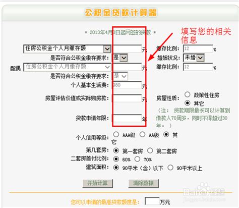 北京公积金房贷计算器的使用方法-百度经验