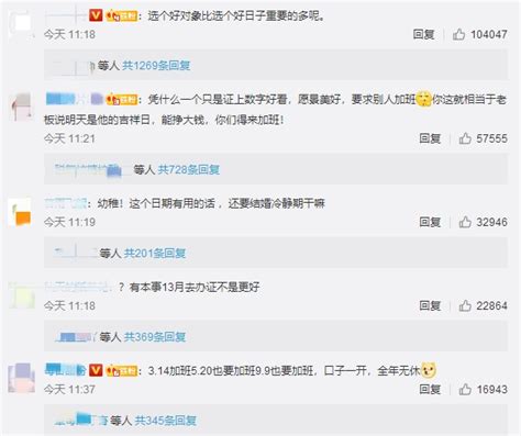 民政局拒绝3月14日加班建议上热搜：网友评论一边倒-新闻频道-和讯网