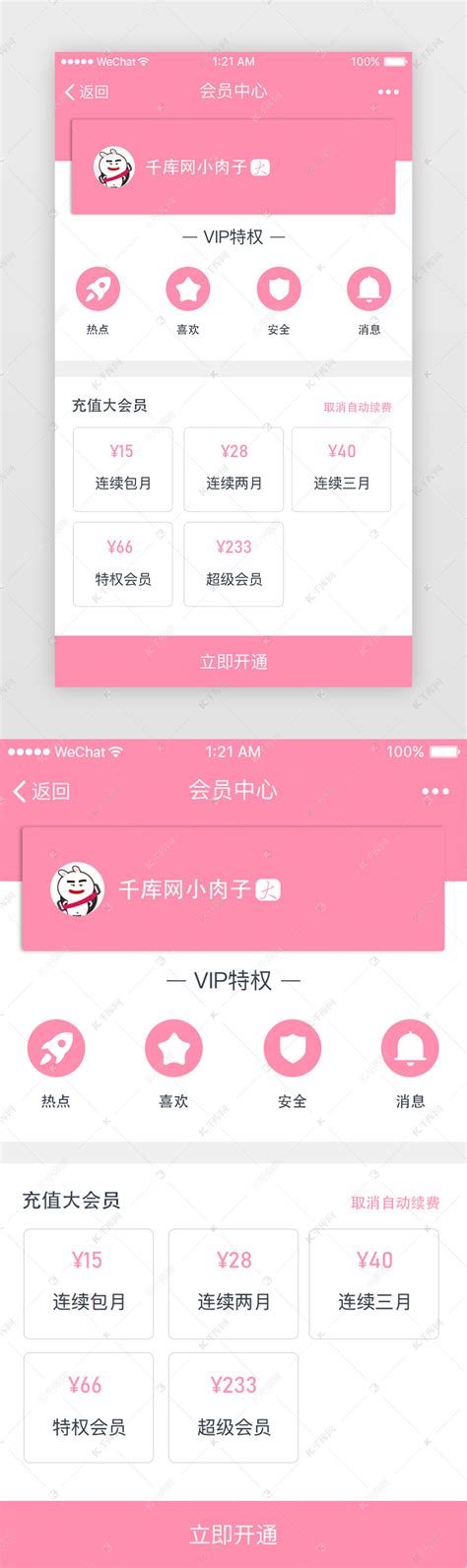 粉色企业APP个人中心VIP充值界面ui界面设计素材-千库网