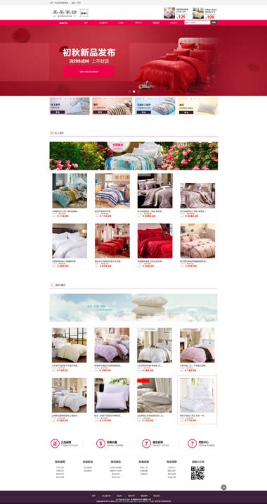 家纺家居网站-床上用品网站制作-床上用品网站模板-够完美