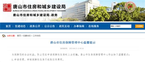 唐山市住房保障管理中心温馨提示_经济_手续_房号