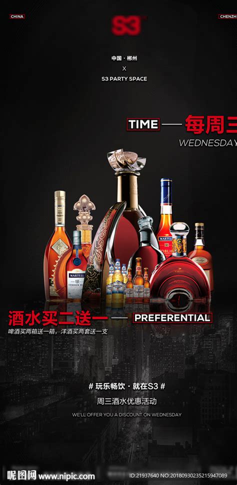 酒吧酒水海报设计图__PSD分层素材_PSD分层素材_设计图库_昵图网nipic.com