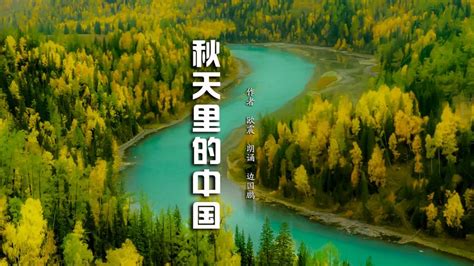 从节气里追寻秋天的足迹 | 中国国家地理网