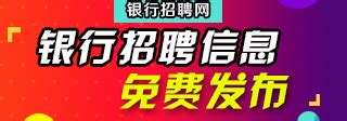 [江苏]2019年紫金农商银行春季校招面试通知公告_银行招聘网