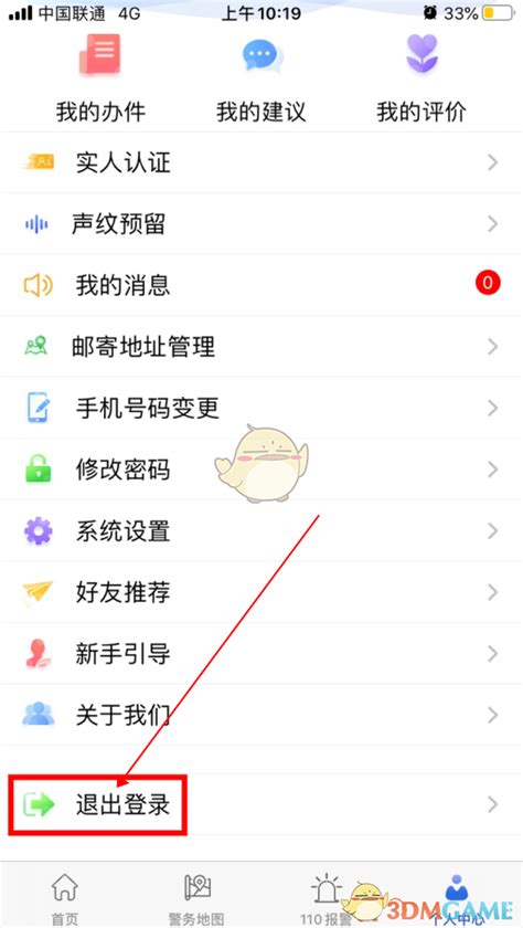 贵州公安怎么注销账号_贵州公安app怎么注销_3DM手游