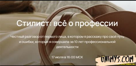 Курс [Юлия Катькало] Стилист: всё о профессии (2023) - скачать слив