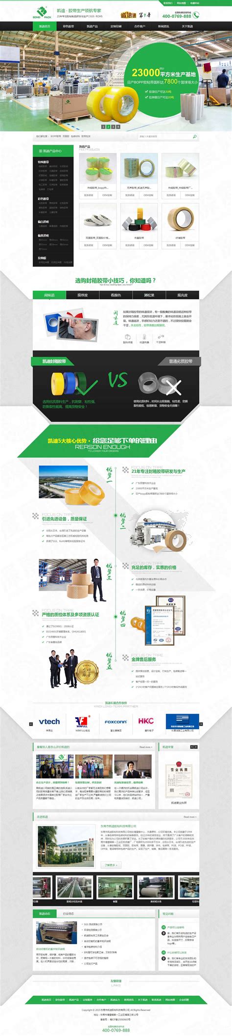东莞市凯迪胶带营销型网站建设案例|印刷/包装/广告|深度网