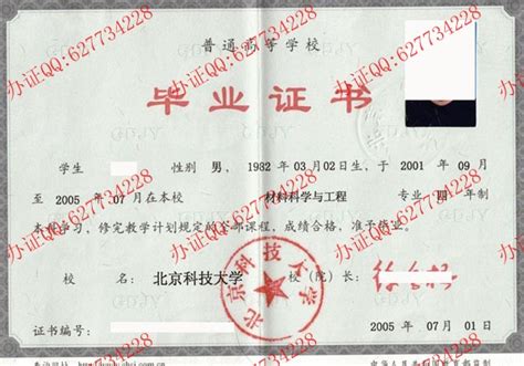北京科技大学2005年本科毕业证-毕业证样本网