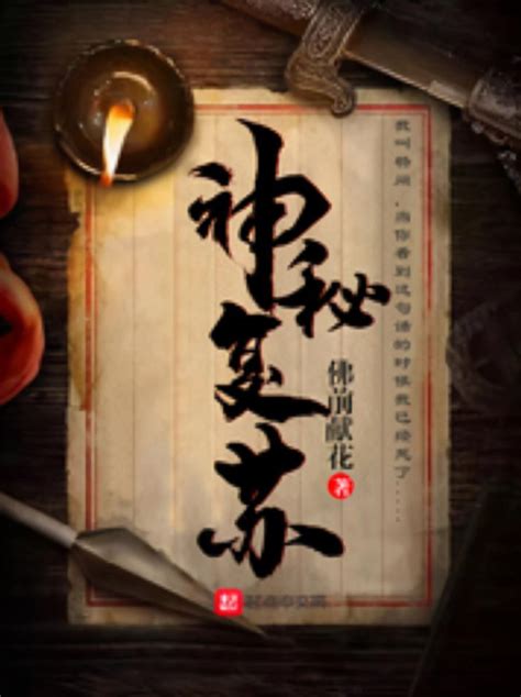 2020十大神级仙侠小说，除了无敌之姿的《剑来》，你看过哪些|剑来|仙侠|小说_新浪新闻