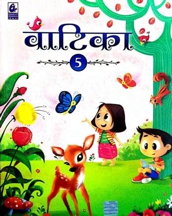 Buy online Bharati Bhawan Vatika Hindi Book Class 5