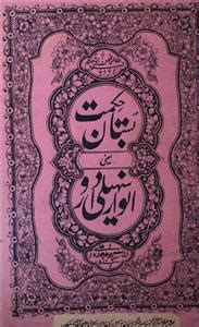 bustan e hikmat | Sufinama