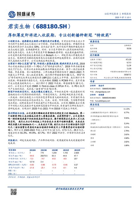 厚积薄发即将进入收获期，专注创新播种新冠“特效药”