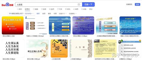 世界观 的图像结果