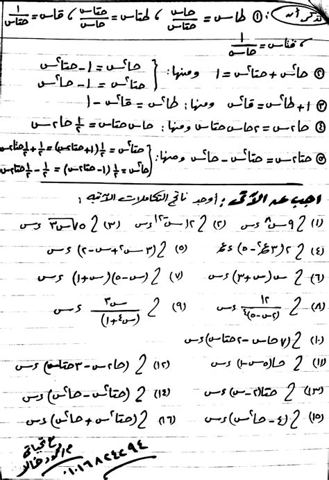 مراجعة عامة على التفاضل والتكامل (Calculus) للصف الثانى الثانوى ترم ...