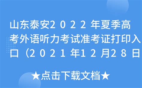 泰安市泰山外国语学校高中校区