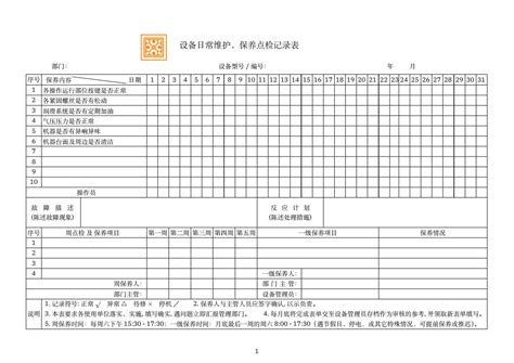 设备检查记录表模板_人事行政Excel模板下载-蓝山办公