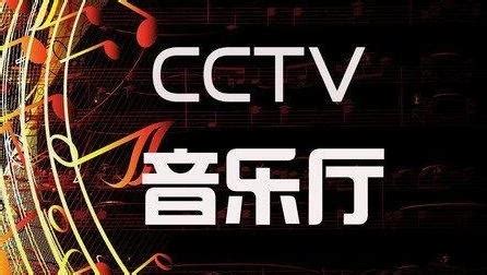 CCTV音乐厅_搜狗百科