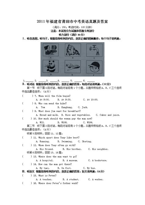 福建省莆田重点中学2022-2023学年高二上学期期中考试英语试题（图片版无答案）-21世纪教育网