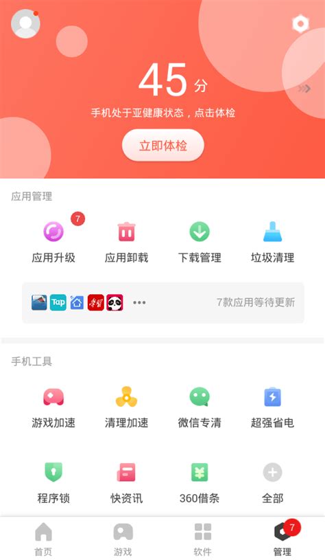 360手机助手下载2019安卓最新版_手机app官方版免费安装下载_豌豆荚