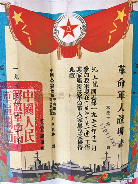 文物背后的故事｜革命军人证明书上，1952这个特殊的数字组合尤其醒目 - 中国军网