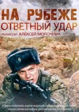 52 лучших сериалов про пограничников