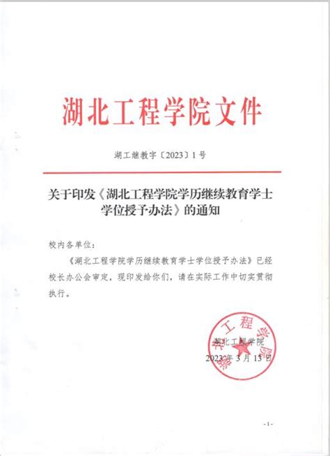 信阳师范学院高等学历继续教育学士学位授予工作细则(修订)-信阳师范大学继续教育学院