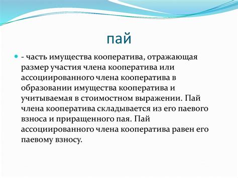 Управление кооперативом - презентация онлайн