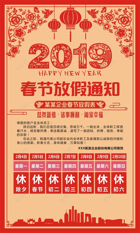 红色2019企业公司春节猪年新年贺词放假通知海报图片下载 - 觅知网