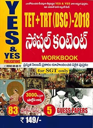 Buy TET + TRT ( DSC ) 2018 SGT SOCIAL CONTENT WORKBOOK [ TELUGU MEDIUM ...