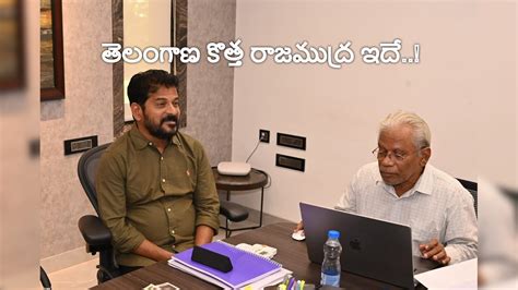 తెలంగాణ కొత్త‌ లోగో ఇదేనా..? సోషల్ మీడియాలో చెక్కర్లు కొడుతున్న ...