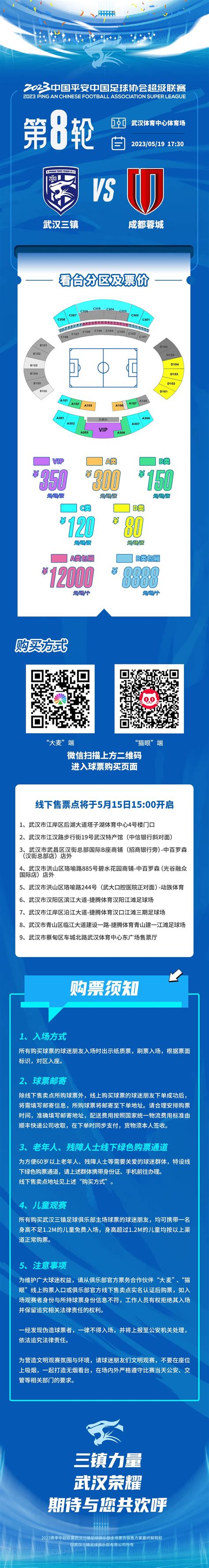 2023中超联赛第8轮武汉三镇vs成都蓉城开票公告_腾讯新闻