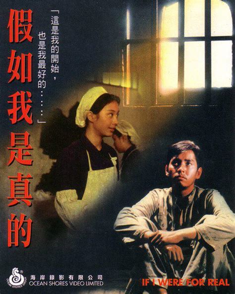If I Were for Real (假如我是 真的, 1981) :: Everything about cinema of Hong ...