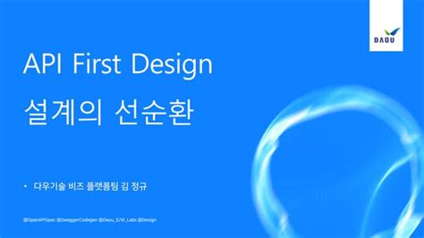 API First Design 的图像结果