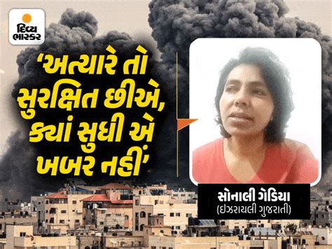 Story of Rajkot girl trapped in Israel