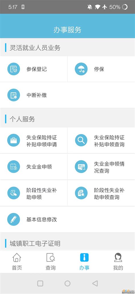 贵州社保查询个人账户查询app下载并安装-贵州社保app老来网社保认证下载v2.6.3 最新版-乐游网软件下载