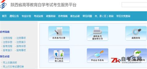 2020年4月陕西自考报名流程 - 自考生网