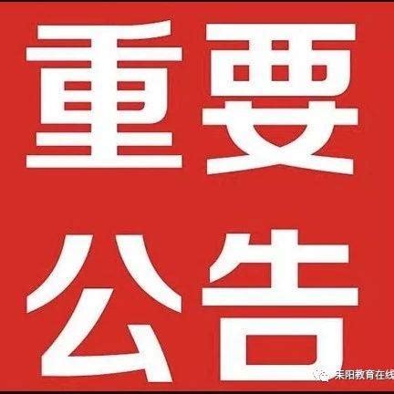 事关秋季开学，衡阳市教育局发布最新通知！_防控