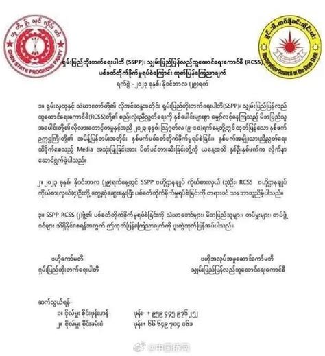 两支缅北民族武装宣布停火！_腾讯新闻