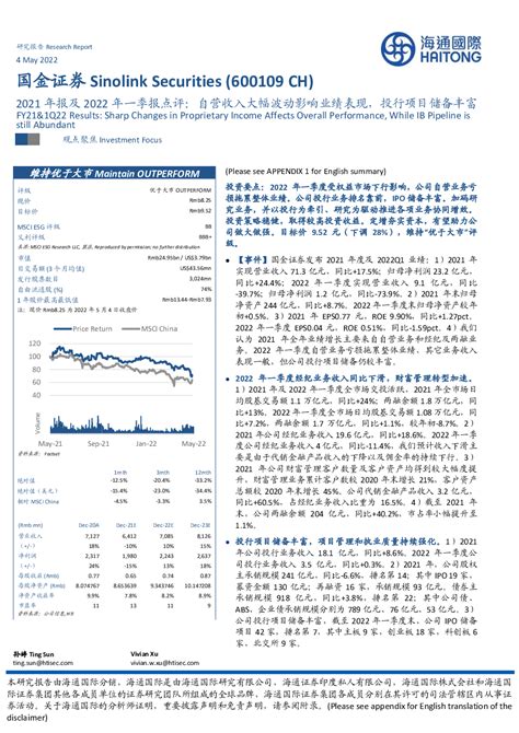 2021年报及2022年一季报点评：自营收入大幅波动影响业绩表现，投行项目储备丰富