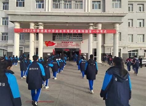 内蒙古：2022-2023学年第一学期全区普通高中学业水平考试（延考）今日顺利开考