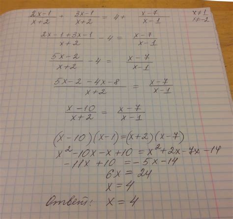 2x-1/x+2+3x-1/x+2=4+x-7/x-1 Пожалуйста помогите решить - Школьные ...