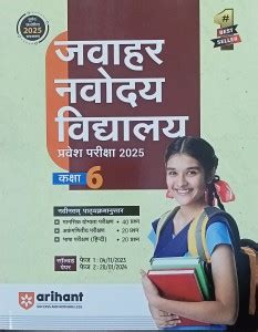 Arihant jawahar navodaya vidhyalaya class -6th pravesh pariksha (Hindi ...