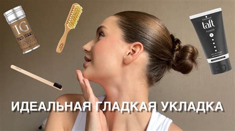 ИДЕАЛЬНАЯ ГЛАДКАЯ УКЛАДКА | стик TIGI - YouTube