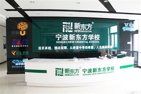 宁波新东方：斗战新学期，宁大新大一！（文末有福利）-宁波新东方学校