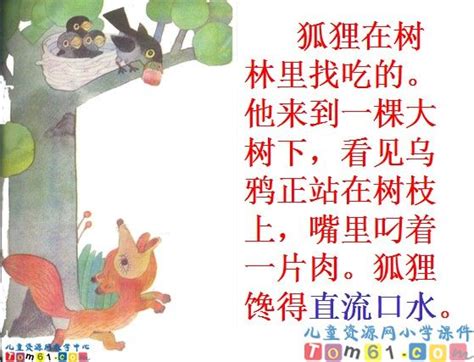 《狐狸和乌鸦》课件10_苏教版小学语文二年级上册课件_小学课件_中国儿童资源网