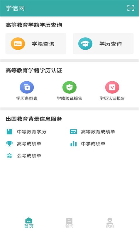 学信网下载2021安卓最新版_手机app官方版免费安装下载_豌豆荚