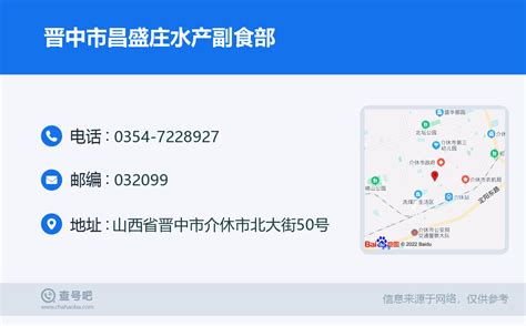 ☎️晋中市昌盛庄水产副食部：0354-7228927 | 查号吧 📞