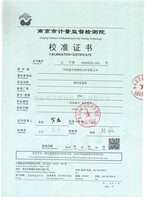 证书 - 南京赛宝计量技术有限公司