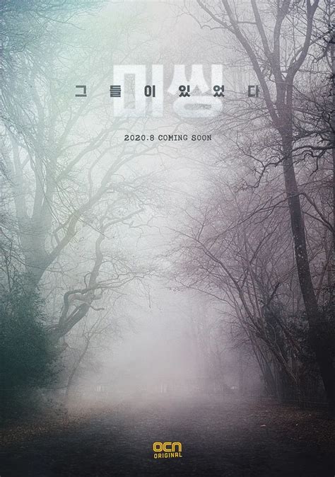 失踪：他们存在过 海报 in 2023 | Go soo, Korean drama, The other side