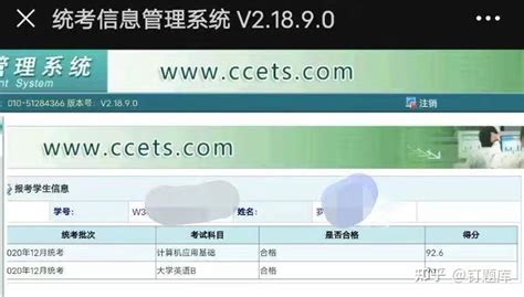 统考成绩复核申请方法步骤2021年9月 - 大学英语b统考题库